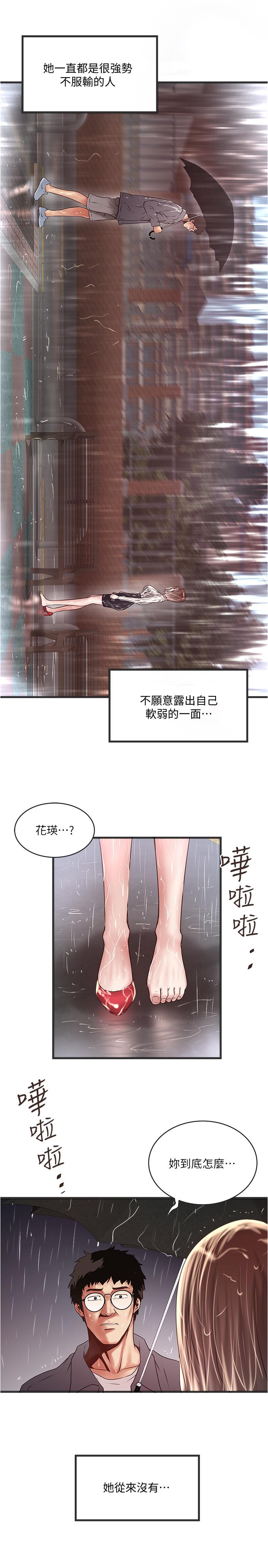下女,初希[抖漫]韩漫全集-下女,初希-第59話-因為嫉妒而挑戰无删减无遮挡章节图片 