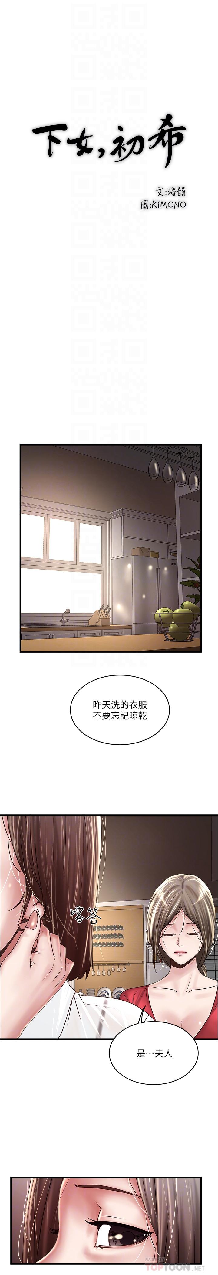 下女,初希[抖漫]韩漫全集-下女,初希-第61話-我想要无删减无遮挡章节图片 