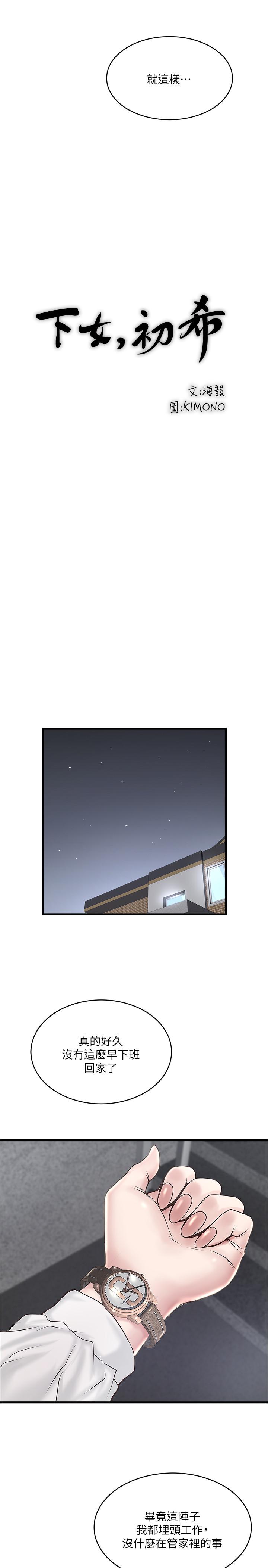 下女,初希[抖漫]韩漫全集-下女,初希-第63話-你真的在發春嗎无删减无遮挡章节图片 