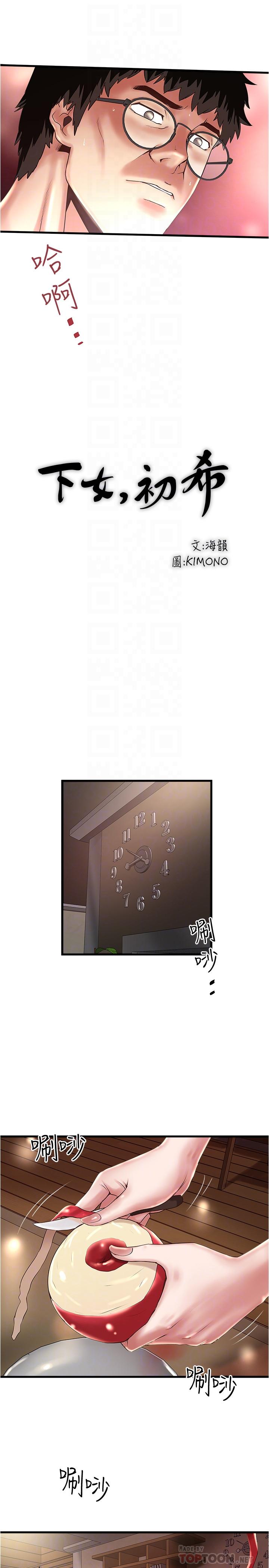 下女,初希[抖漫]韩漫全集-下女,初希-第64話-專屬兩人的秘密訊號无删减无遮挡章节图片 