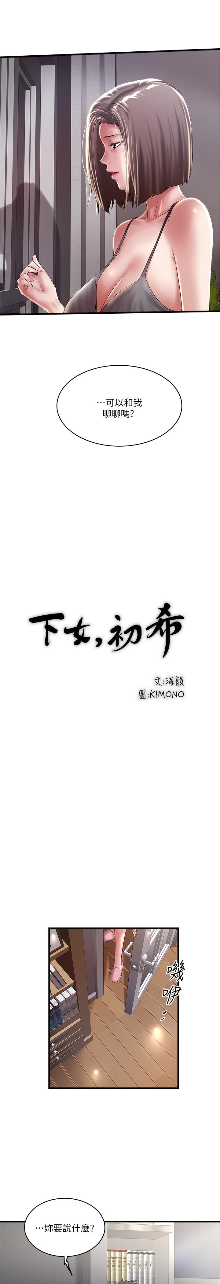 下女,初希[抖漫]韩漫全集-下女,初希-第65話-承認錯誤的老婆无删减无遮挡章节图片 