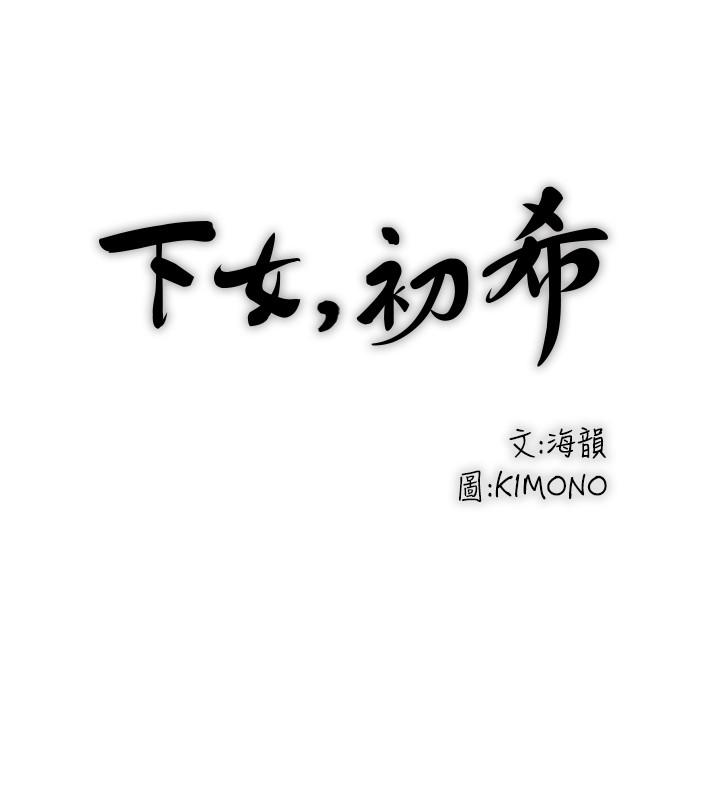 下女,初希[抖漫]韩漫全集-下女,初希-第66話-我竟然侵犯了睡夢中的老公无删减无遮挡章节图片 