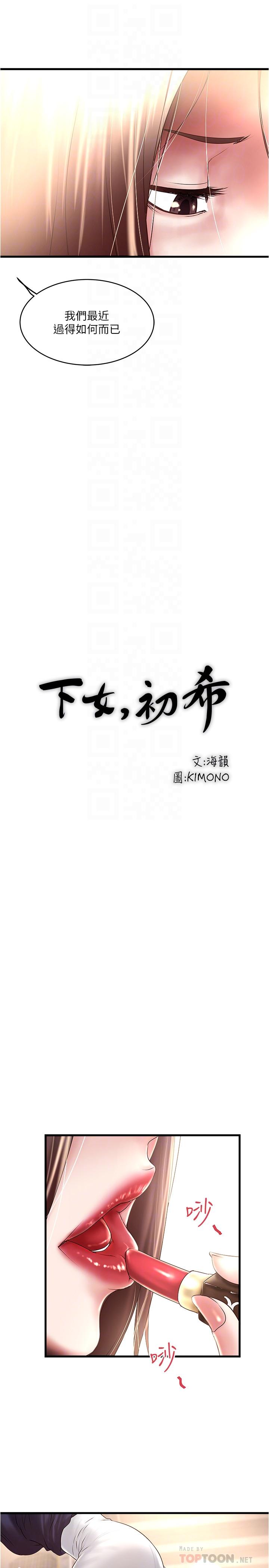下女,初希[抖漫]韩漫全集-下女,初希-第67話-在慾海中浮沉无删减无遮挡章节图片 