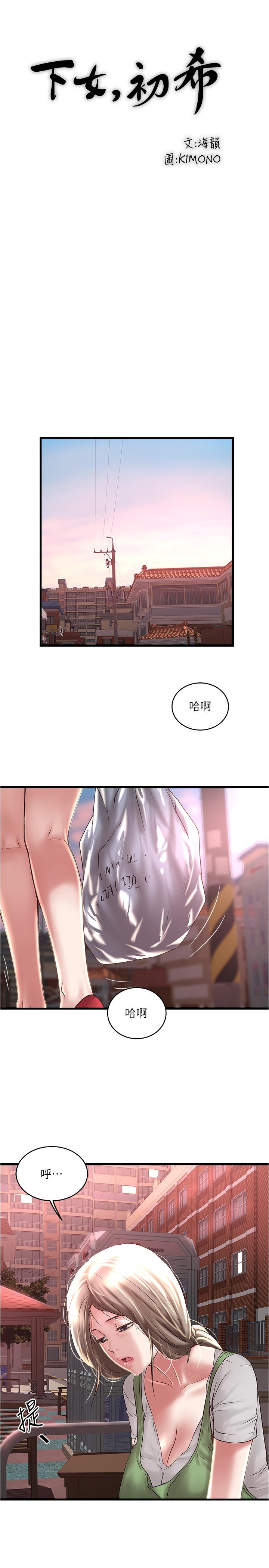 下女,初希[抖漫]韩漫全集-下女,初希-第68話-俊皓的決定无删减无遮挡章节图片 