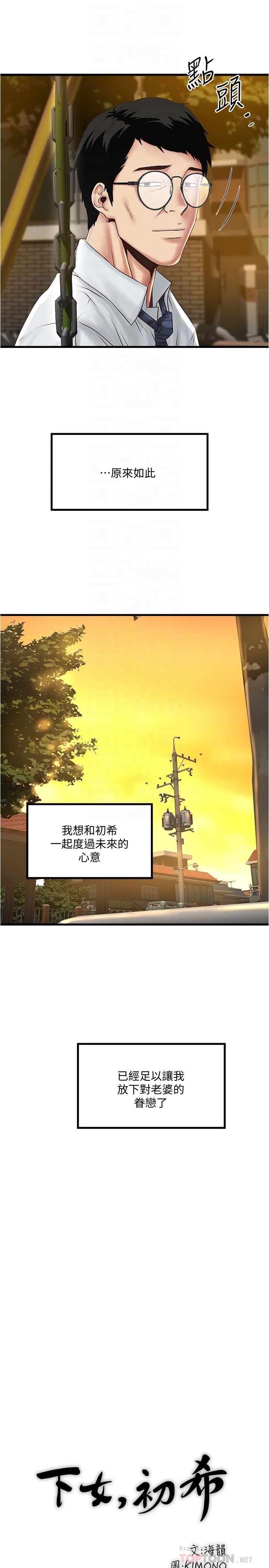 下女,初希[抖漫]韩漫全集-下女,初希-第69話-你想在我面前插什麼无删减无遮挡章节图片 