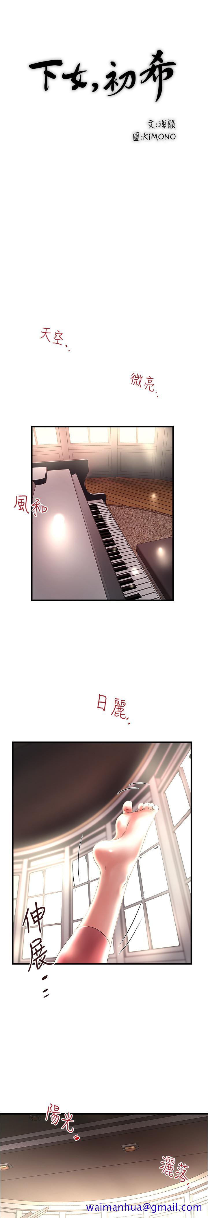 下女,初希[抖漫]韩漫全集-下女,初希-第71話-意料之外的訪客无删减无遮挡章节图片 