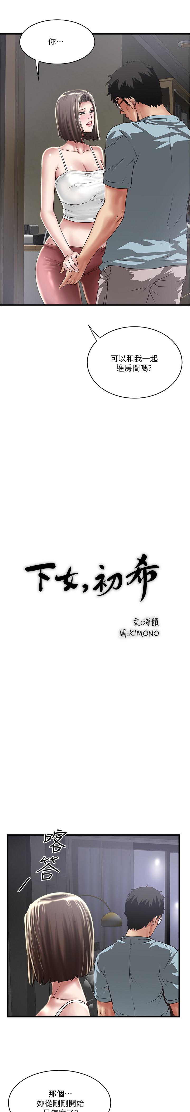 下女,初希[抖漫]韩漫全集-下女,初希-第73話-被撕爛的緊身褲无删减无遮挡章节图片 