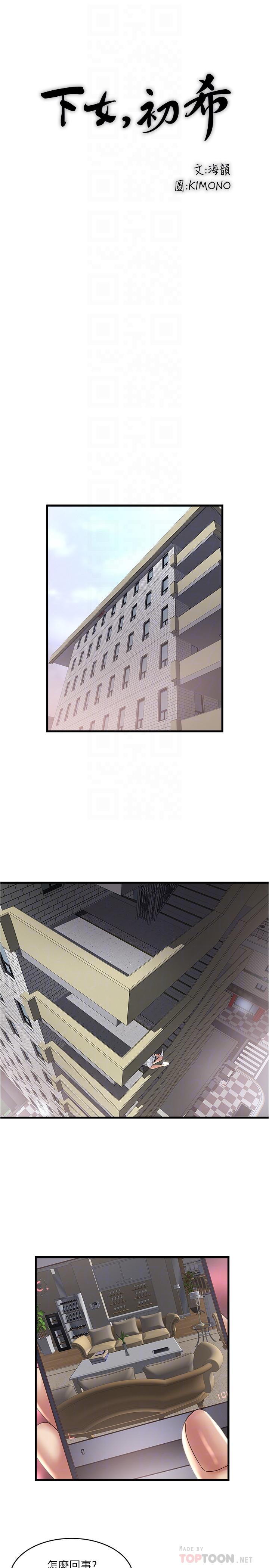 下女,初希[抖漫]韩漫全集-下女,初希-第75話-三個女人你要交出哪個无删减无遮挡章节图片 