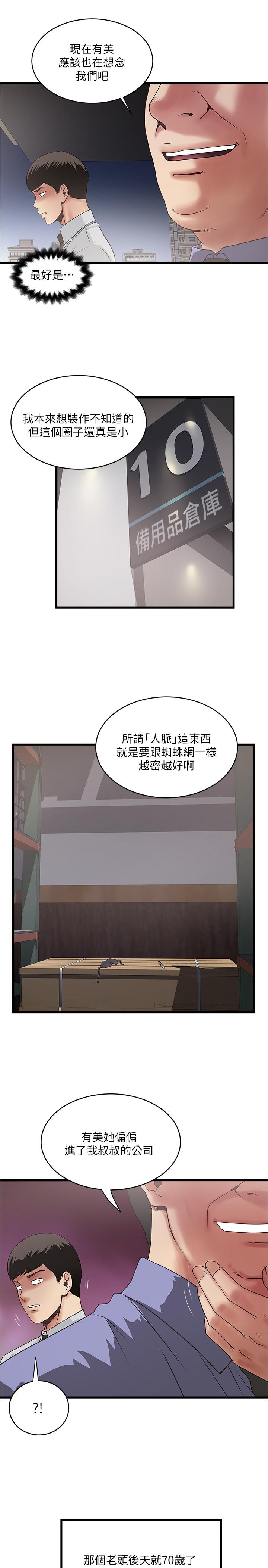 下女,初希[抖漫]韩漫全集-下女,初希-第75話-三個女人你要交出哪個无删减无遮挡章节图片 