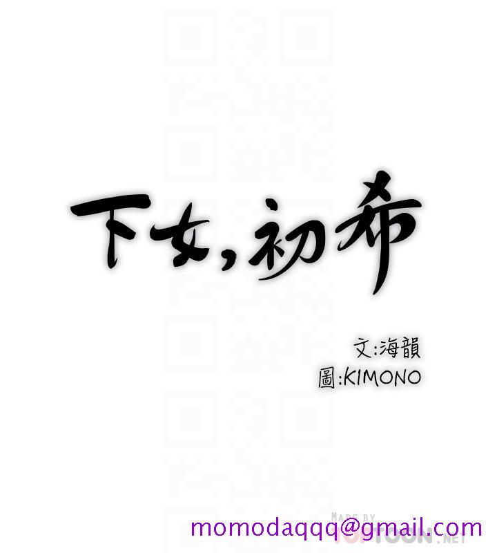 下女,初希[抖漫]韩漫全集-下女,初希-第76話-請你答應這個強人所難的要求无删减无遮挡章节图片 
