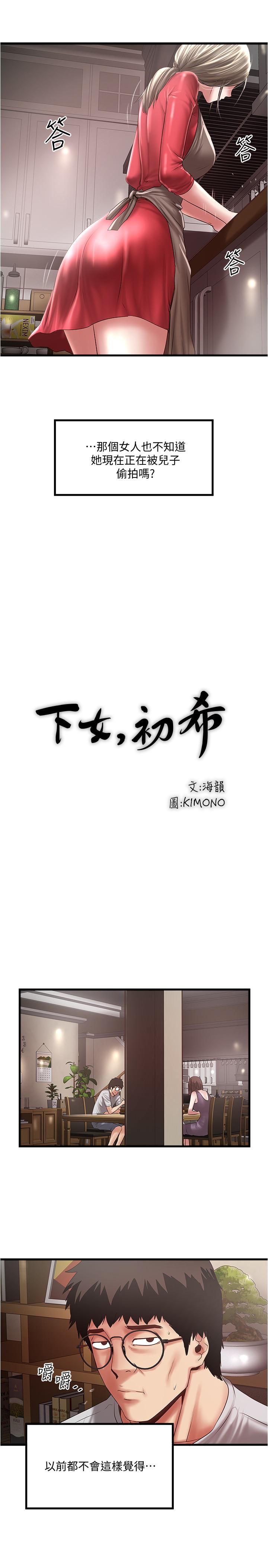 下女,初希[抖漫]韩漫全集-下女,初希-第77話-終於跪在裁日面前的老婆无删减无遮挡章节图片 