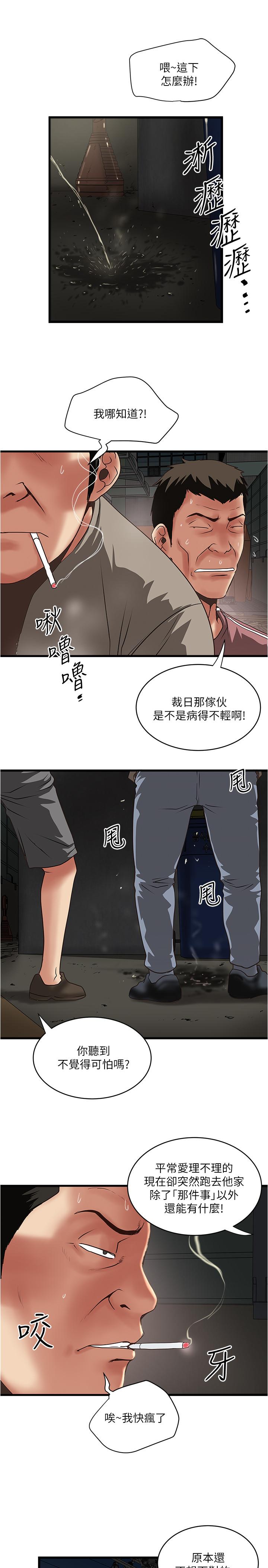 下女,初希[抖漫]韩漫全集-下女,初希-第79話-我老婆和裁日有一腿无删减无遮挡章节图片 