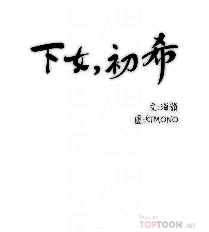 下女,初希[抖漫]韩漫全集-下女,初希-第79話-我老婆和裁日有一腿无删减无遮挡章节图片 