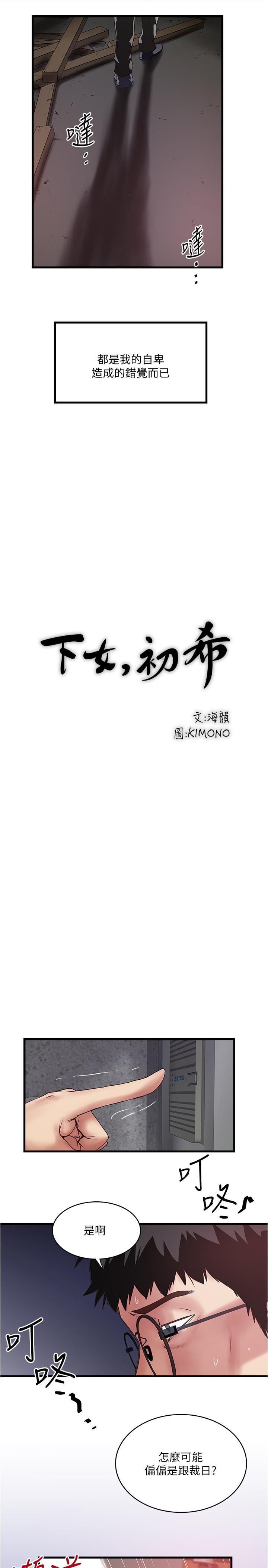 下女,初希[抖漫]韩漫全集-下女,初希-第80話-從一開始就有計劃的接近无删减无遮挡章节图片 