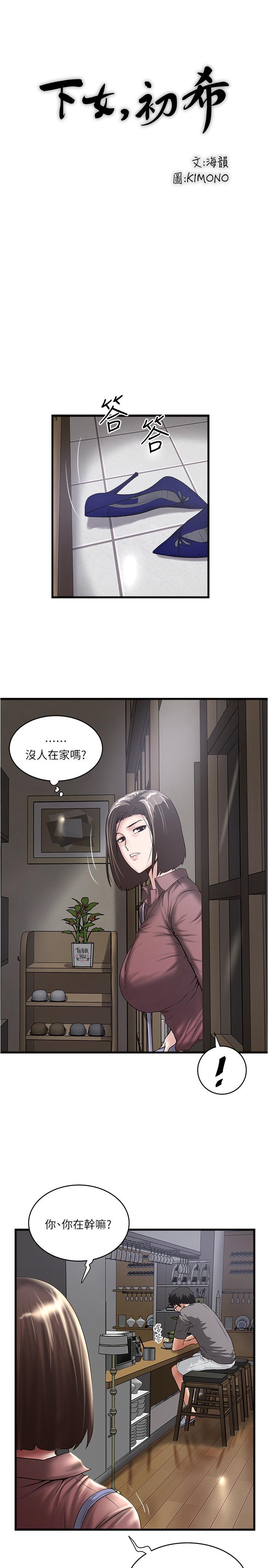 下女,初希[抖漫]韩漫全集-下女,初希-第81話-這是什麼東西无删减无遮挡章节图片 