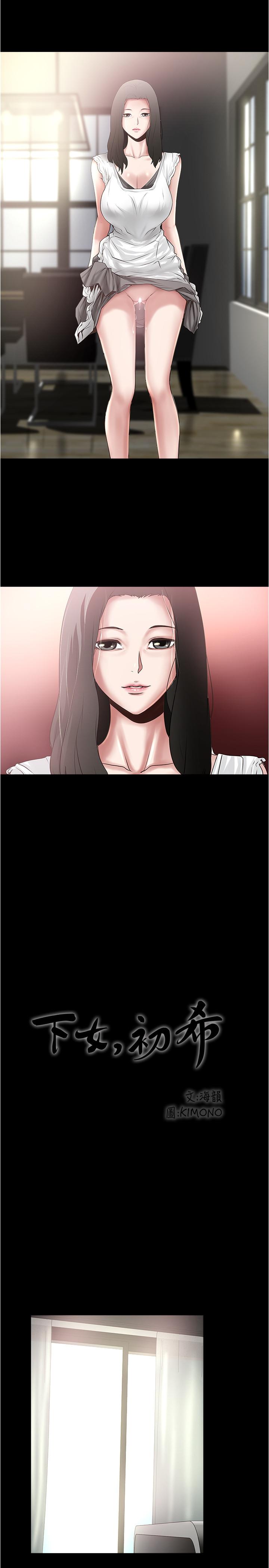 下女,初希[抖漫]韩漫全集-下女,初希-第83話-初希不堪的過去无删减无遮挡章节图片 