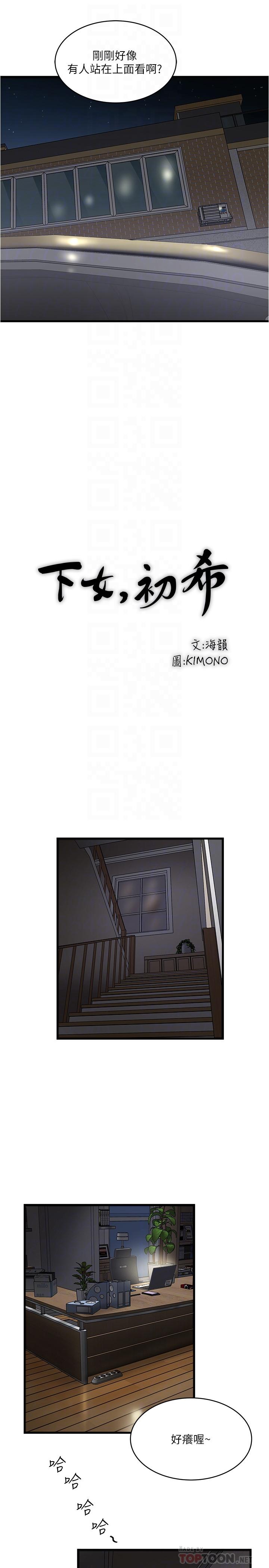 下女,初希[抖漫]韩漫全集-下女,初希-第85話-反擊的序章无删减无遮挡章节图片 