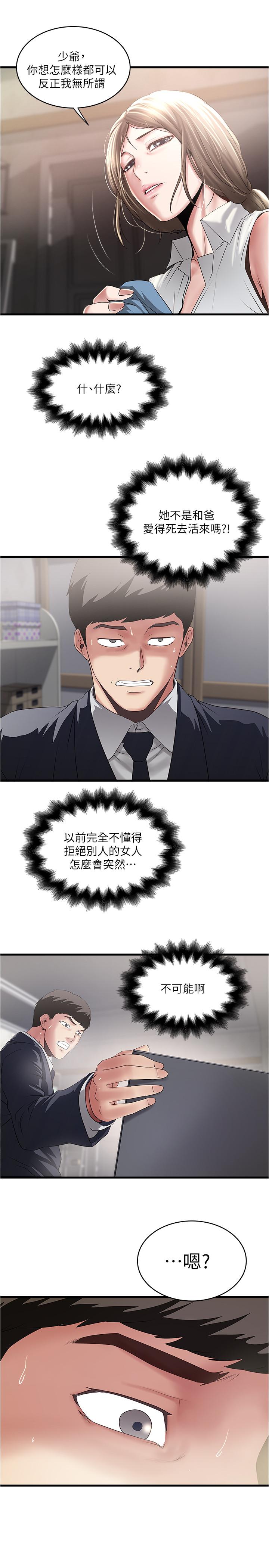 下女,初希[抖漫]韩漫全集-下女,初希-第86話-阿姨，一次就好无删减无遮挡章节图片 