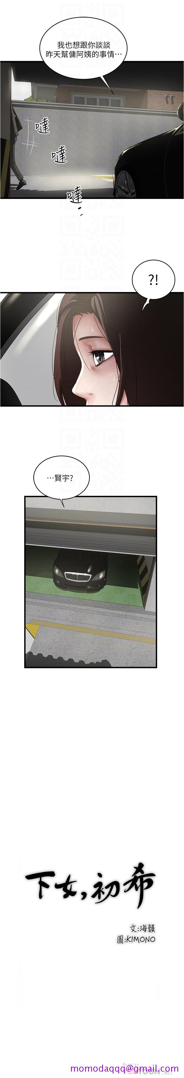 下女,初希[抖漫]韩漫全集-下女,初希-第89話-罪孽深重的女人就該接受懲罰无删减无遮挡章节图片 