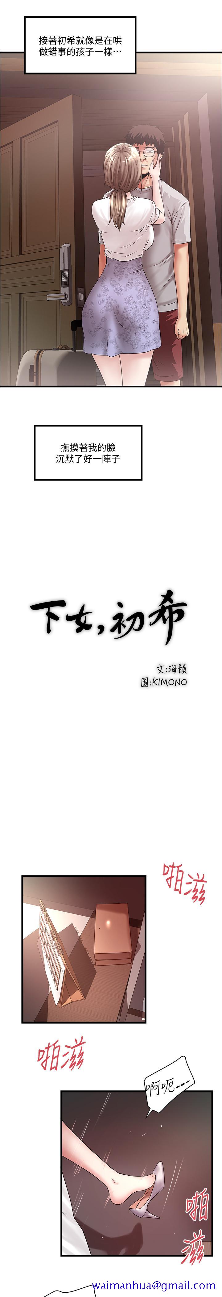 下女,初希[抖漫]韩漫全集-下女,初希-第90話-同時塞滿花瑛的兩個洞无删减无遮挡章节图片 