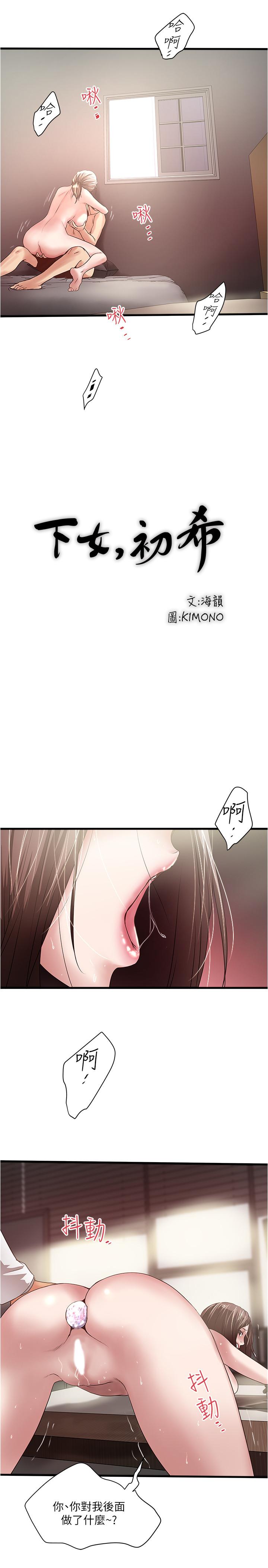 下女,初希[抖漫]韩漫全集-下女,初希-第91話-難道被開發後庭讓我很有感覺无删减无遮挡章节图片 