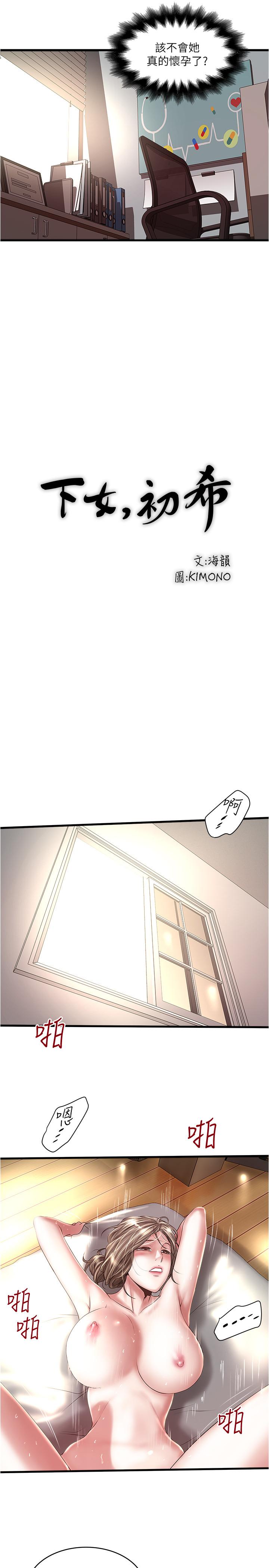 下女,初希[抖漫]韩漫全集-下女,初希-第92話-俊皓先生，懲罰我吧无删减无遮挡章节图片 