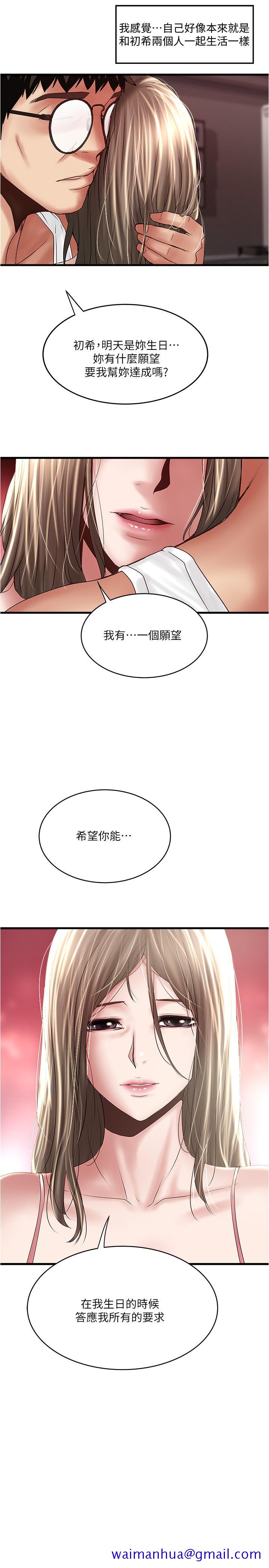 下女,初希[抖漫]韩漫全集-下女,初希-第94話-我變成太監了无删减无遮挡章节图片 