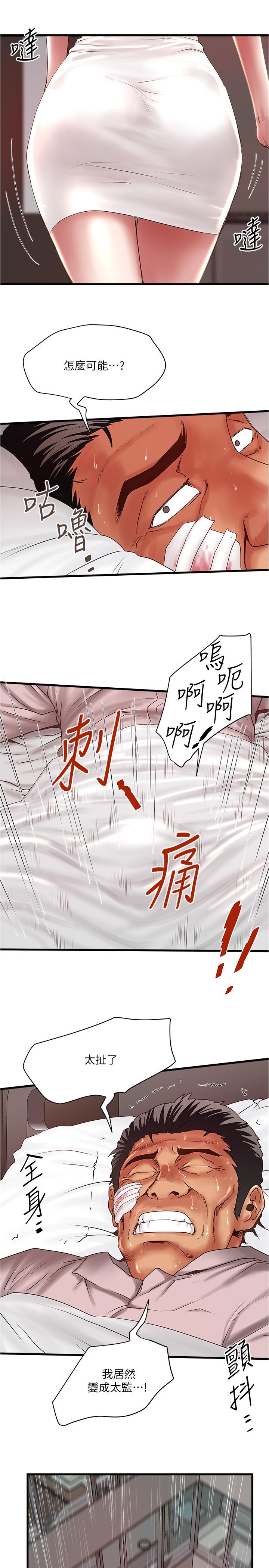 下女,初希[抖漫]韩漫全集-下女,初希-第94話-我變成太監了无删减无遮挡章节图片 