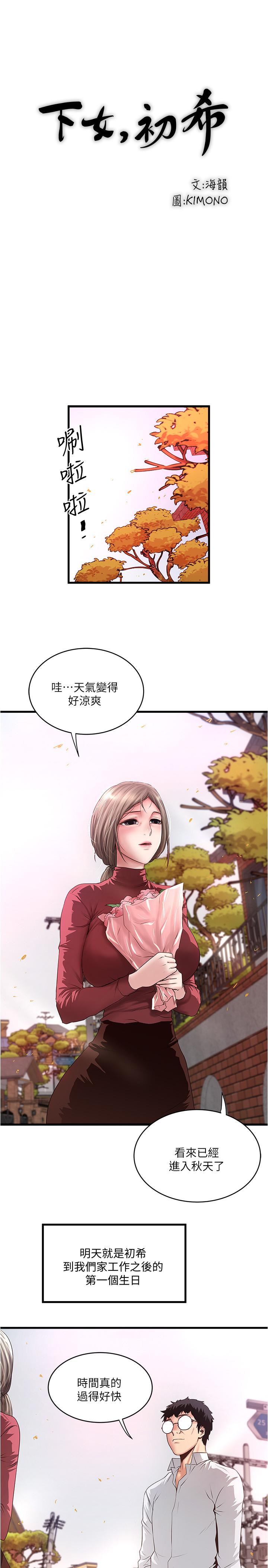 下女,初希[抖漫]韩漫全集-下女,初希-第94話-我變成太監了无删减无遮挡章节图片 