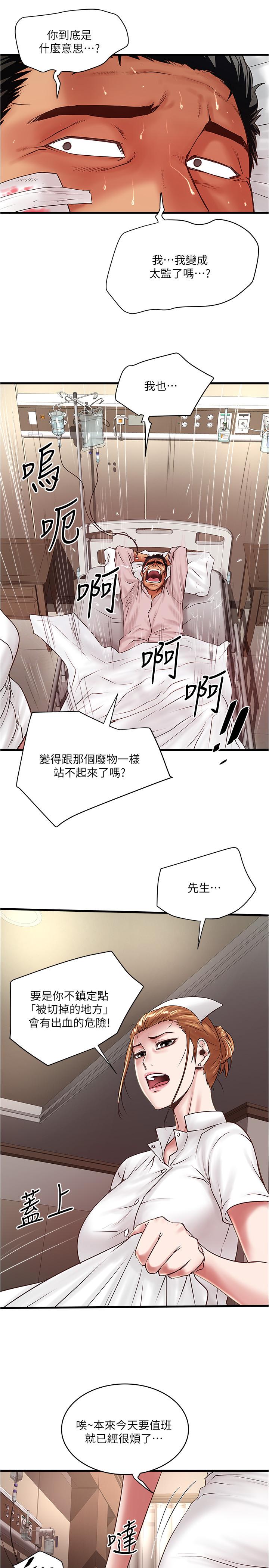 下女,初希[抖漫]韩漫全集-下女,初希-第94話-我變成太監了无删减无遮挡章节图片 