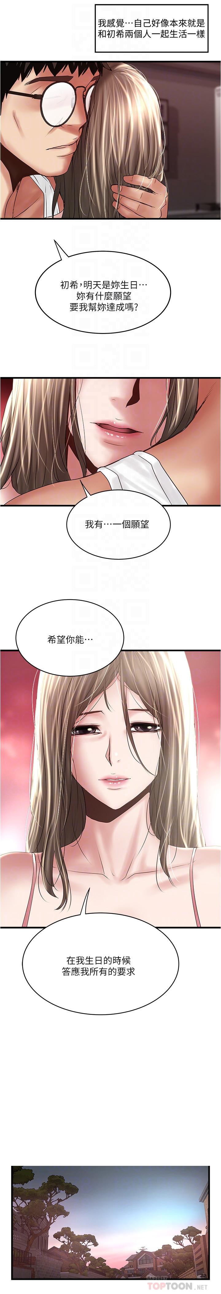 下女,初希[抖漫]韩漫全集-下女,初希-第95話-令人震驚的最後請求无删减无遮挡章节图片 