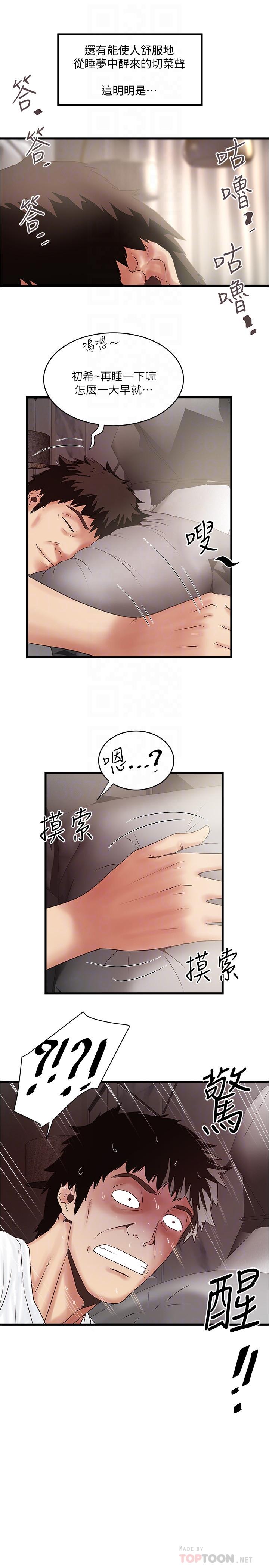 下女,初希[抖漫]韩漫全集-下女,初希-第95話-令人震驚的最後請求无删减无遮挡章节图片 