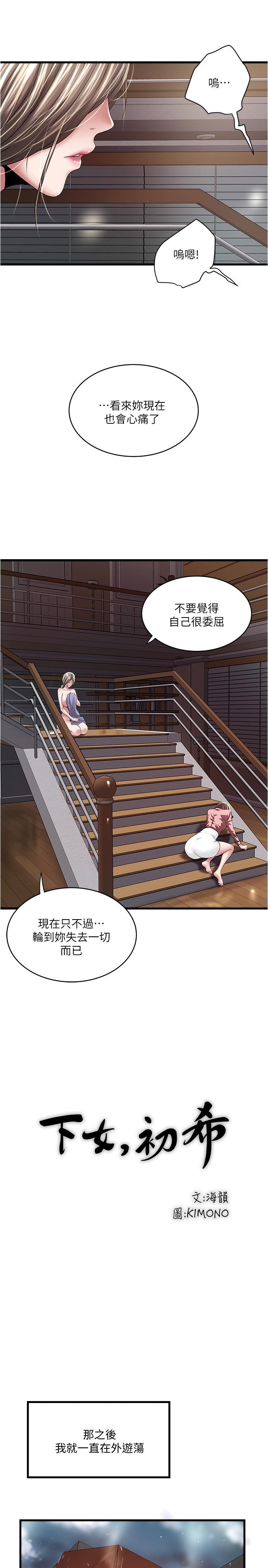 下女,初希[抖漫]韩漫全集-下女,初希-第97話-因果輪迴的現世報无删减无遮挡章节图片 