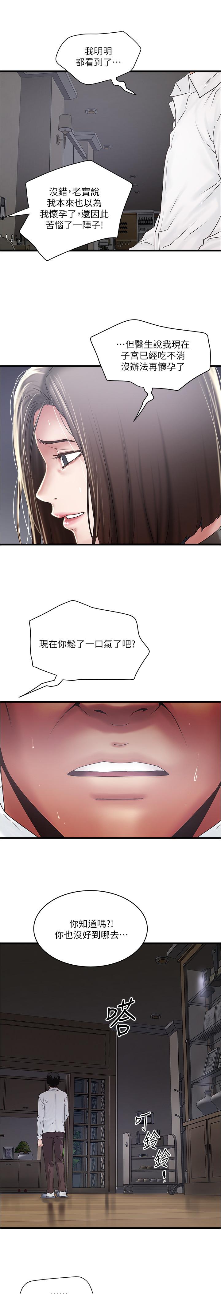 下女,初希[抖漫]韩漫全集-下女,初希-第99話-你不是懷孕了嗎无删减无遮挡章节图片 