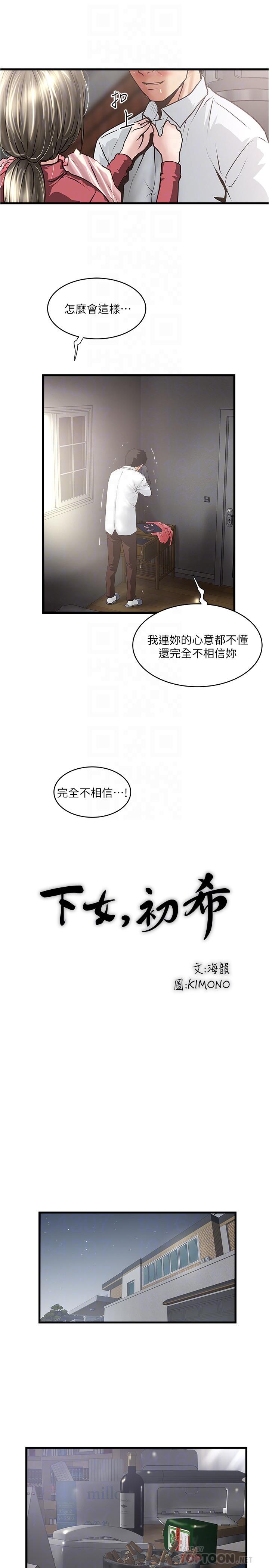 下女,初希[抖漫]韩漫全集-下女,初希-第100話-得償所願无删减无遮挡章节图片 