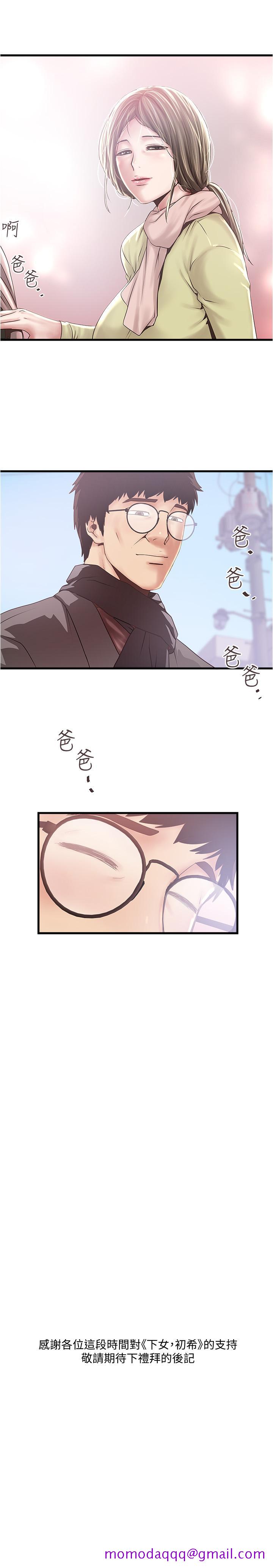 下女,初希[抖漫]韩漫全集-下女,初希-最終話-我最重要的家人无删减无遮挡章节图片 