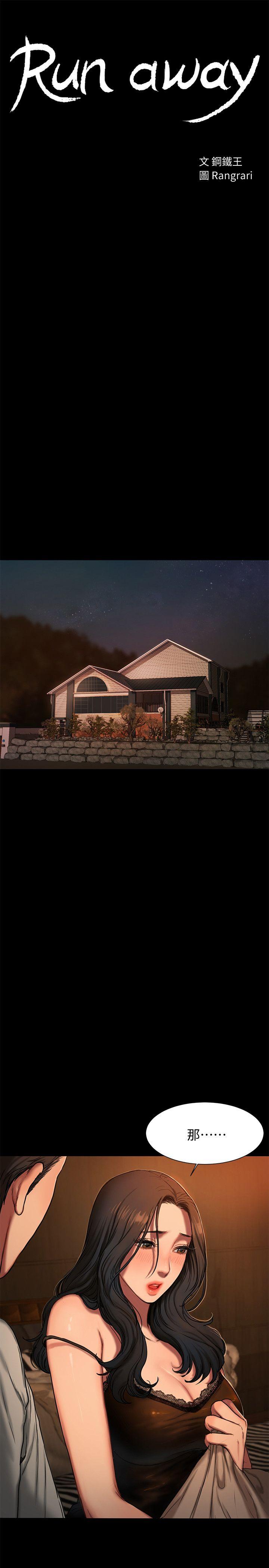 Run away[抖漫]韩漫全集-Run away-第3話-無法拒絕的命令无删减无遮挡章节图片 