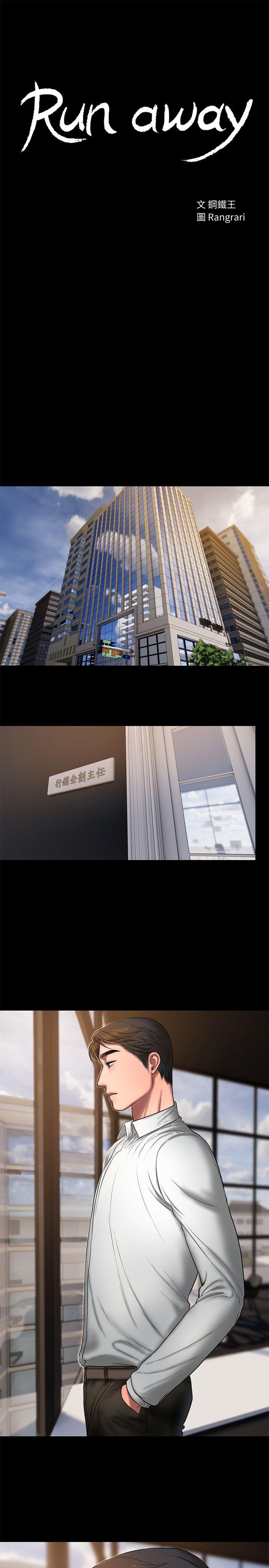 Run away[h漫]韩漫全集-Run away-第15話-別有用心的邀請无删减无遮挡章节图片 