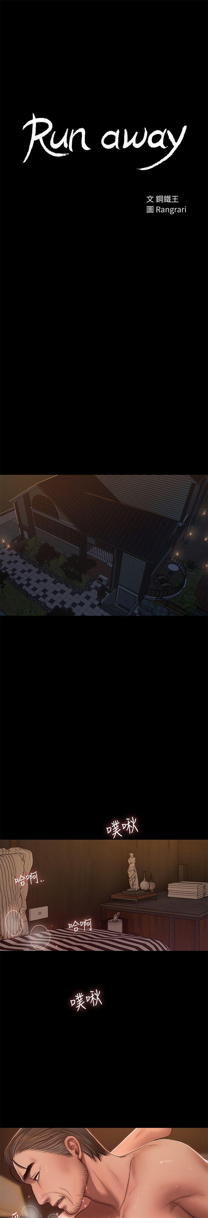 Run away[h漫]韩漫全集-Run away-第22話-能吸引男人的條件无删减无遮挡章节图片 