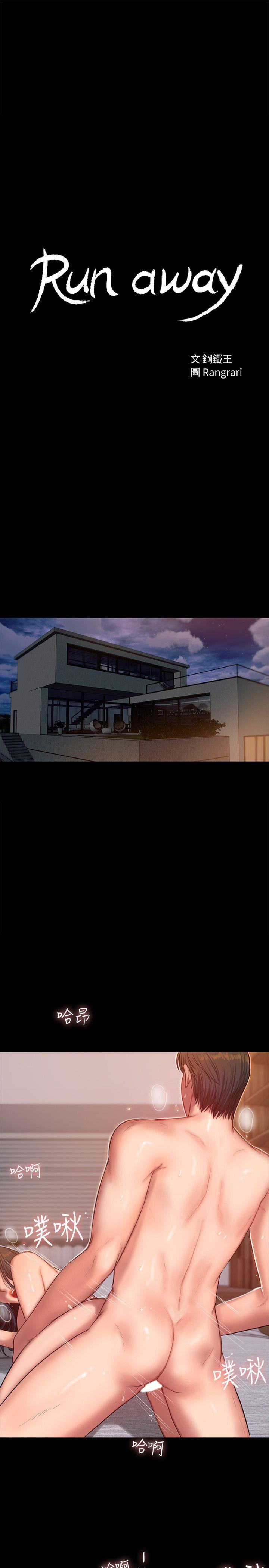 Run away[h漫]韩漫全集-Run away-第29話-娜連，妳自己動无删减无遮挡章节图片 