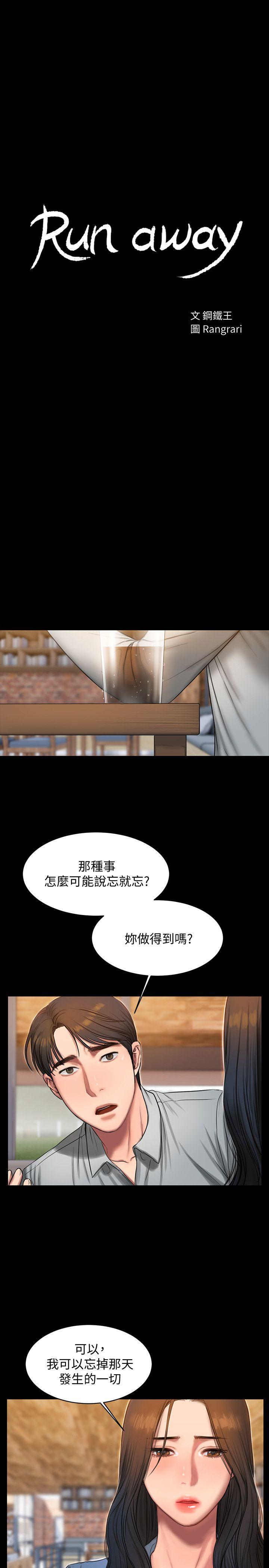 Run away[h漫]韩漫全集-Run away-第31話-翻轉人生的機會无删减无遮挡章节图片 
