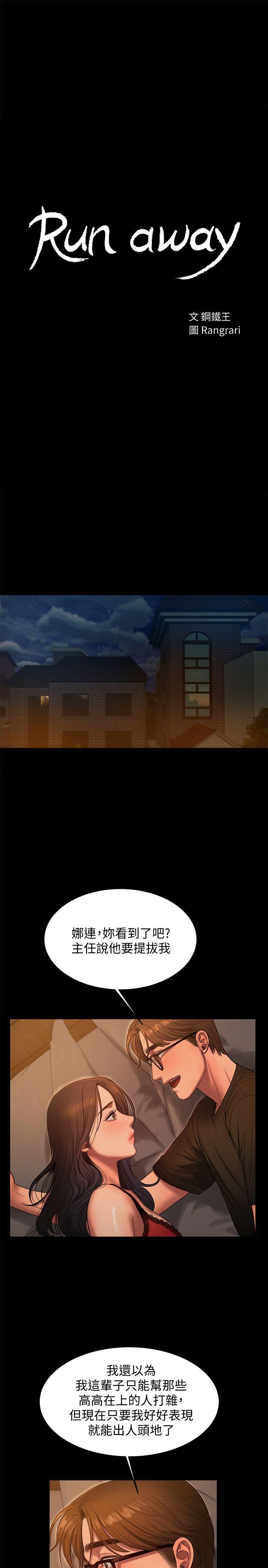 Run away[h漫]韩漫全集-Run away-第35話-突然被派到國外出差的老公无删减无遮挡章节图片 