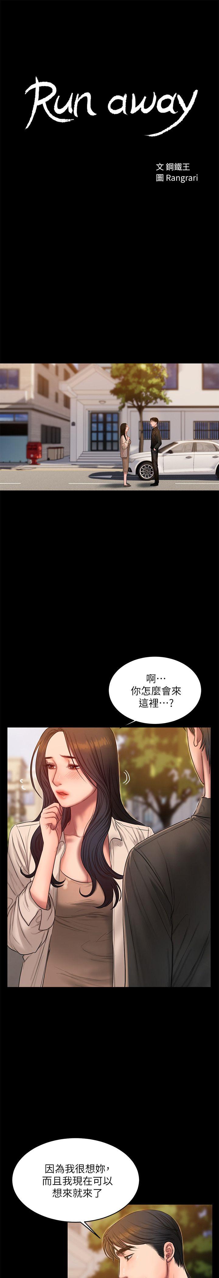 Run away[h漫]韩漫全集-Run away-第36話-凌駕於罪惡感的快感无删减无遮挡章节图片 
