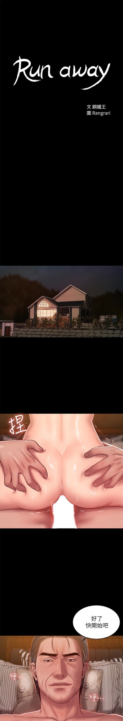 Run away[h漫]韩漫全集-Run away-第40話-妳那裡沒什麼事吧无删减无遮挡章节图片 