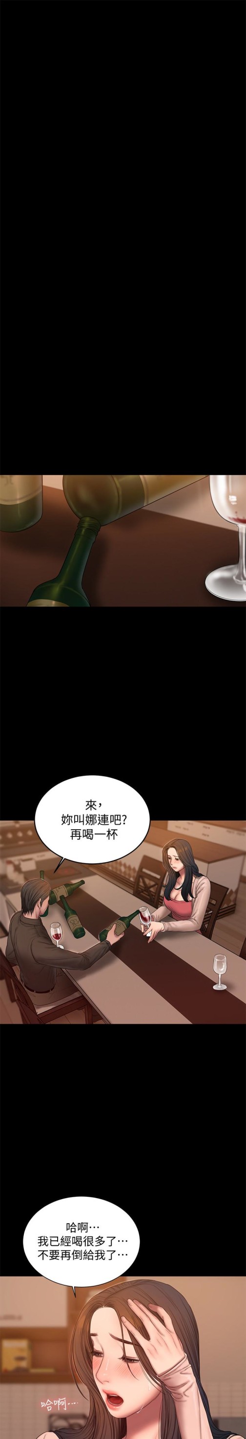 Run away[h漫]韩漫全集-Run away-第49話-毫無防備醉倒的娜連无删减无遮挡章节图片 