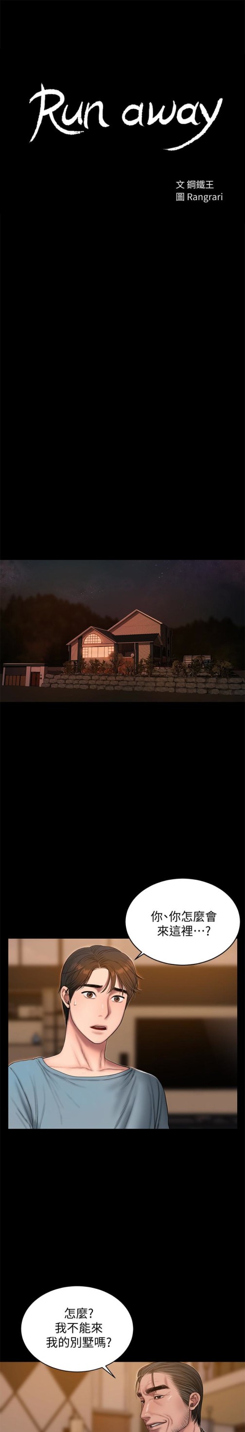 Run away[h漫]韩漫全集-Run away-第49話-毫無防備醉倒的娜連无删减无遮挡章节图片 