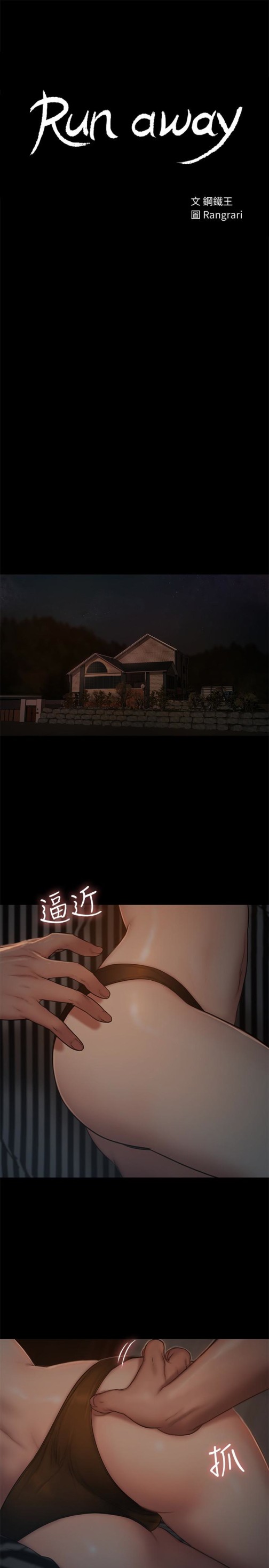 Run away[h漫]韩漫全集-Run away-第51話-奇泰今天好反常无删减无遮挡章节图片 