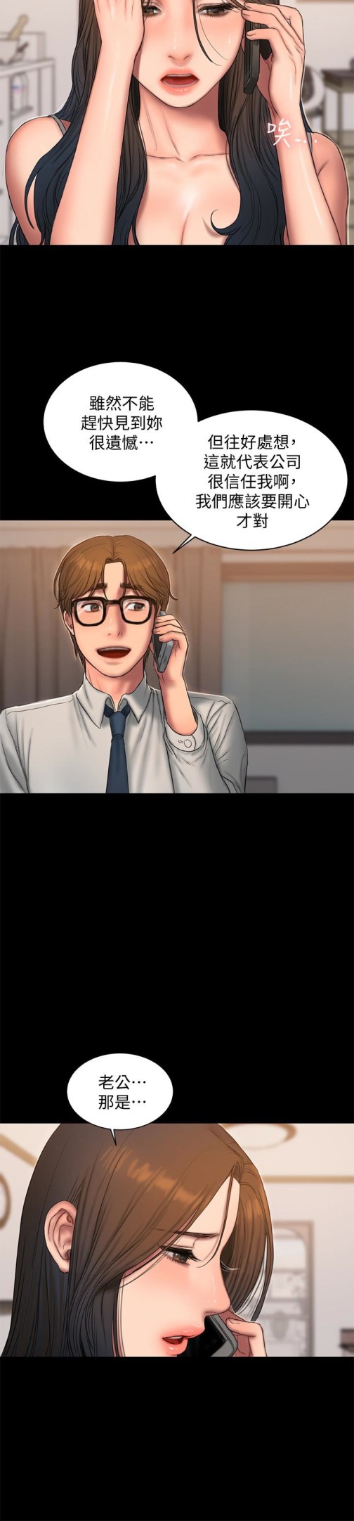 Run away[h漫]韩漫全集-Run away-第54話-到遙遠國度出差的丈夫无删减无遮挡章节图片 