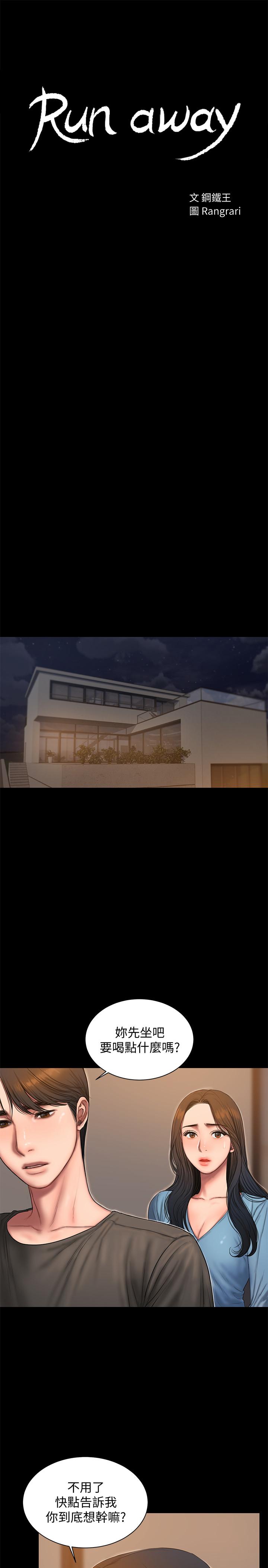 Run away[h漫]韩漫全集-Run away-第55話-連媳婦都不放過的總裁无删减无遮挡章节图片 