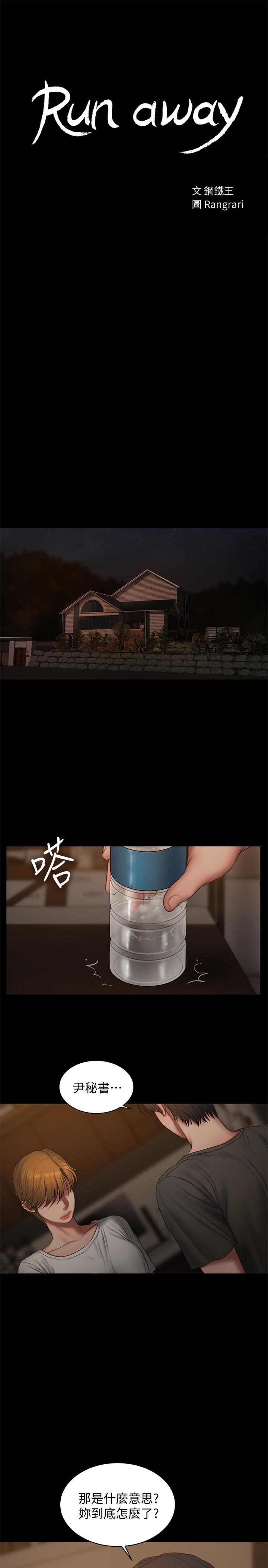 Run away[h漫]韩漫全集-Run away-最終話-殘忍的選擇无删减无遮挡章节图片 